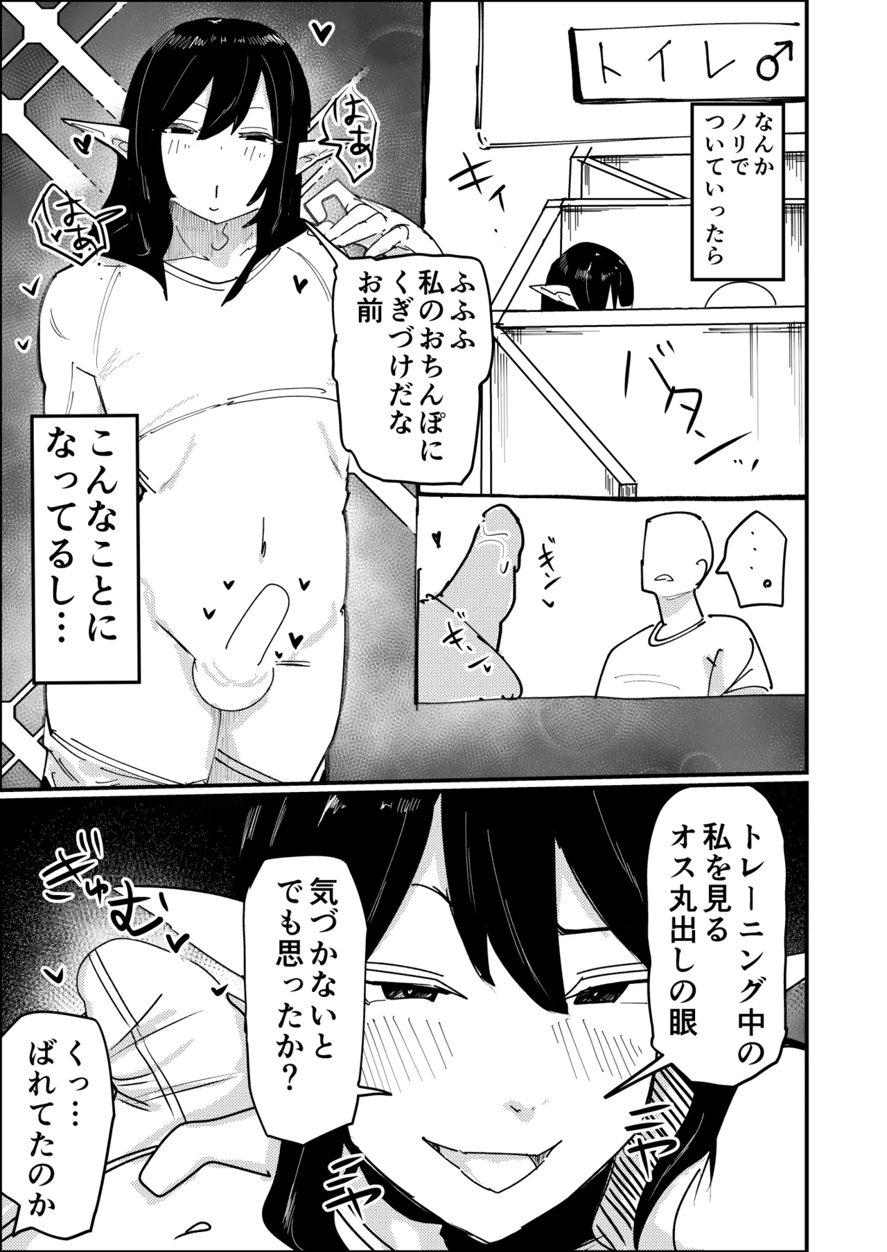 Tensei shitara dosukebeosuerufu ga erosugite homo ni naru hanashi page 8 full
