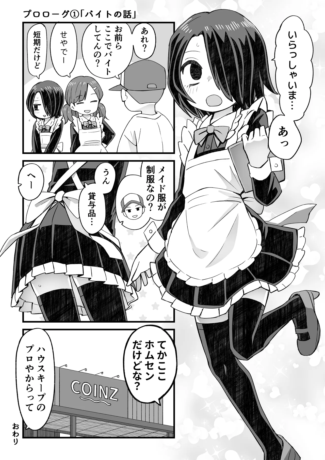 Takino-kun ga Ba-Saki no Senpai ni osowareru Hanashi page 2 full