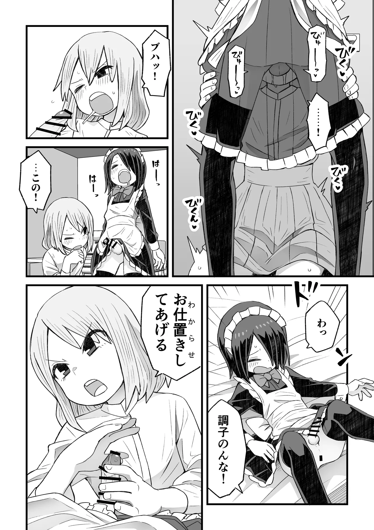 Takino-kun ga Ba-Saki no Senpai ni osowareru Hanashi page 9 full