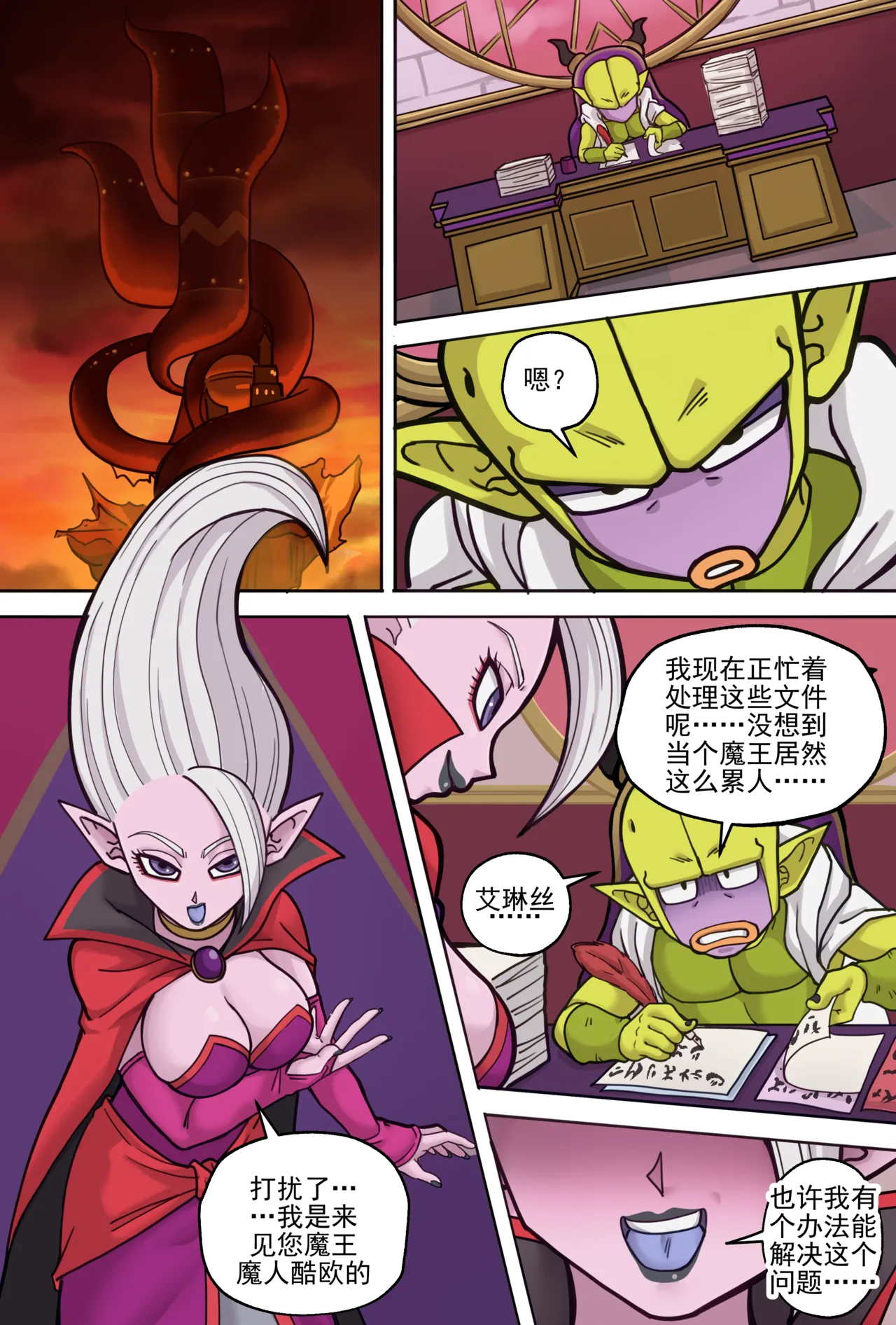 龙珠大魔 身体交换丨Dragon Ball Daima Body Change page 3 full