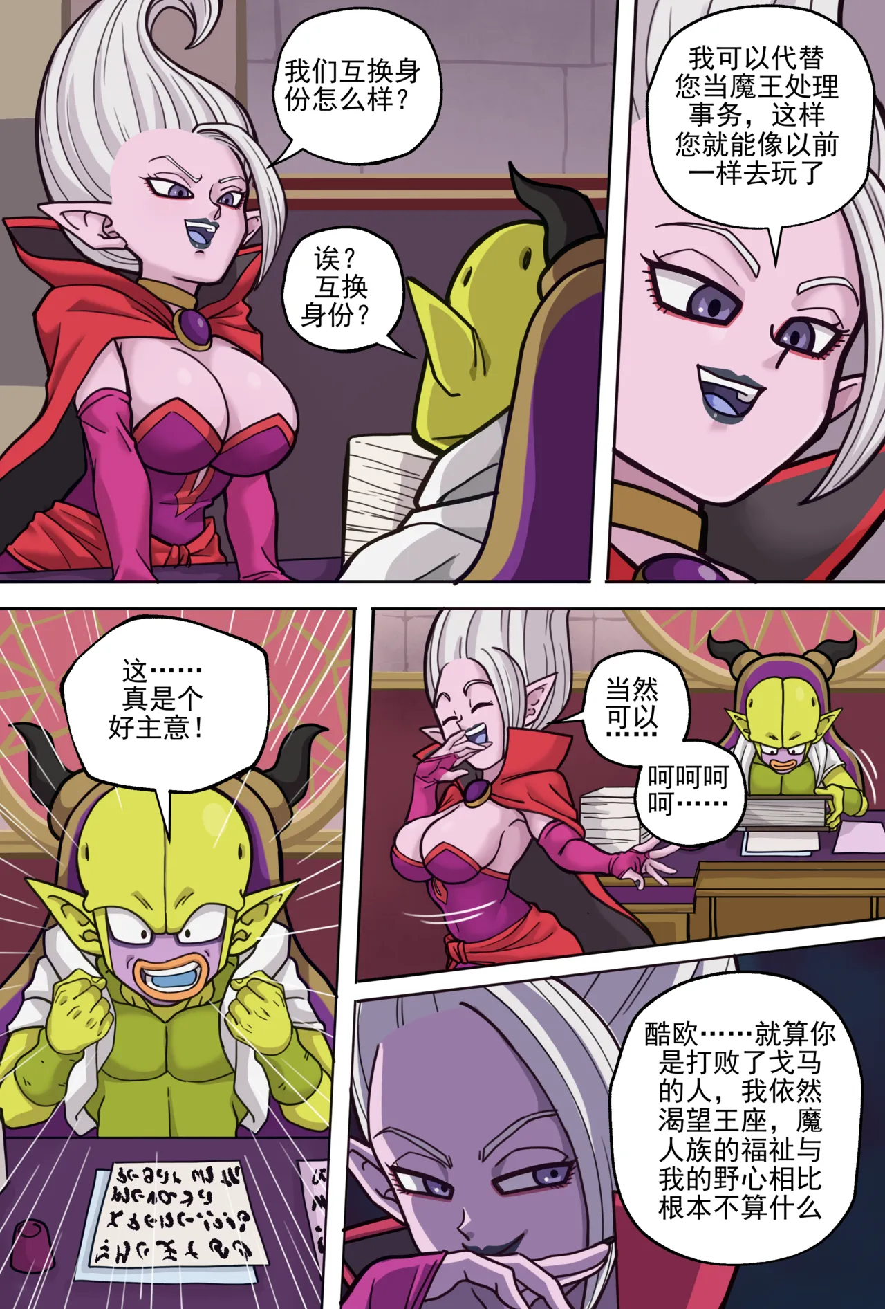 龙珠大魔 身体交换丨Dragon Ball Daima Body Change page 4 full