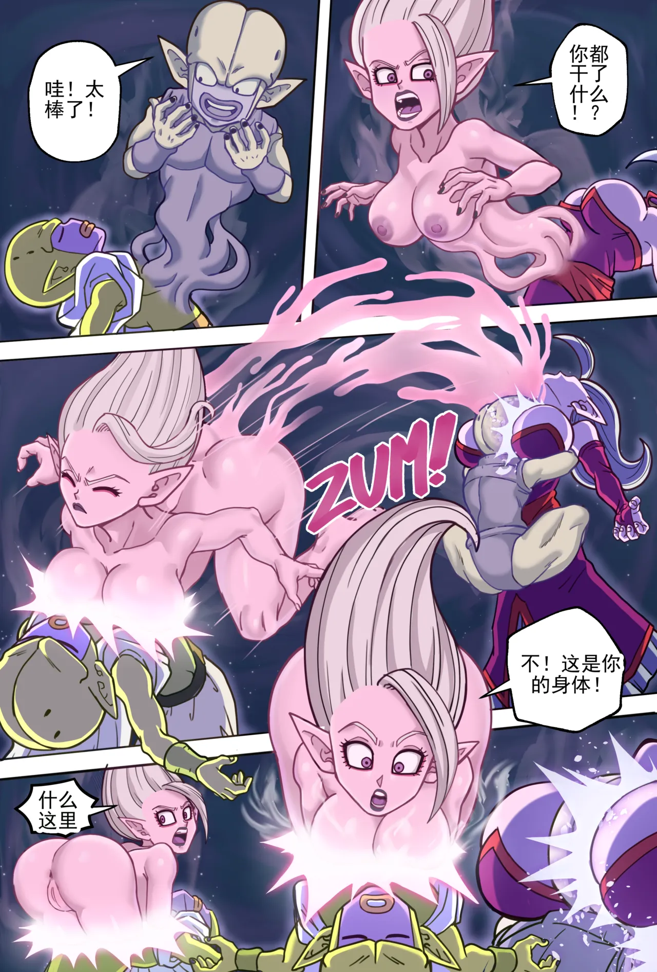 龙珠大魔 身体交换丨Dragon Ball Daima Body Change page 6 full
