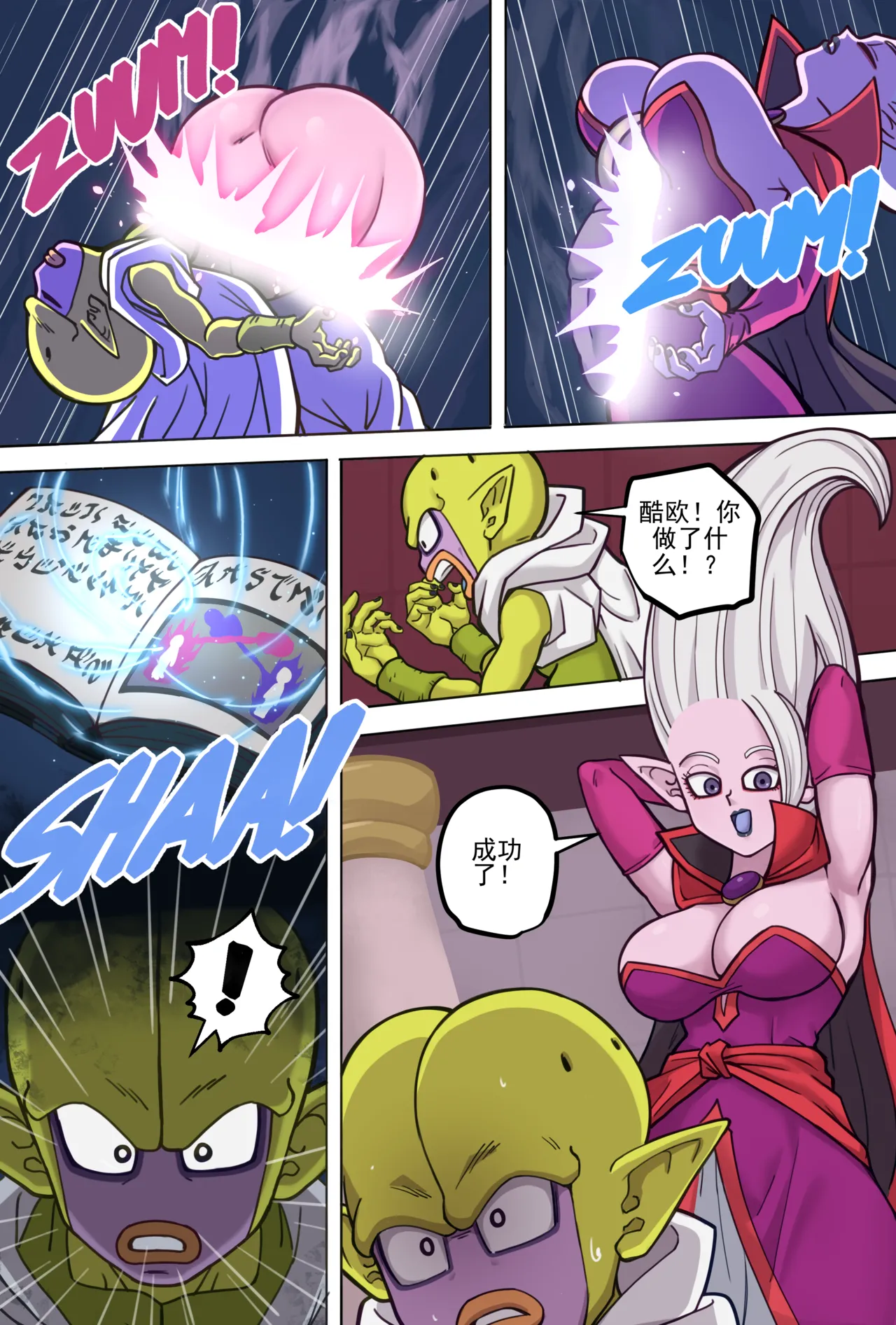 龙珠大魔 身体交换丨Dragon Ball Daima Body Change page 7 full