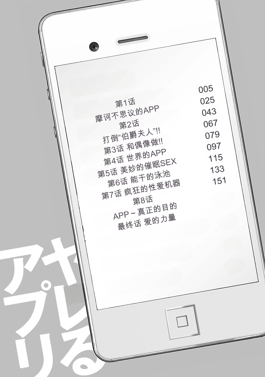 Yareru Appli 丨能干的APP （Chinese）（个人机翻汉化） page 4 full