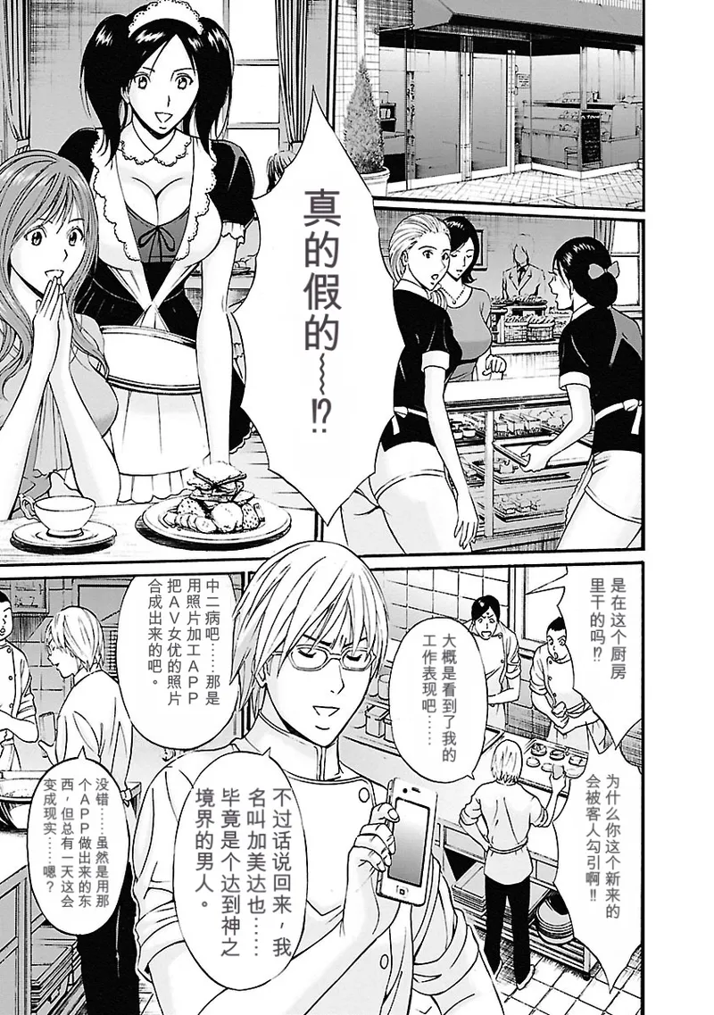Yareru Appli 丨能干的APP （Chinese）（个人机翻汉化） page 9 full
