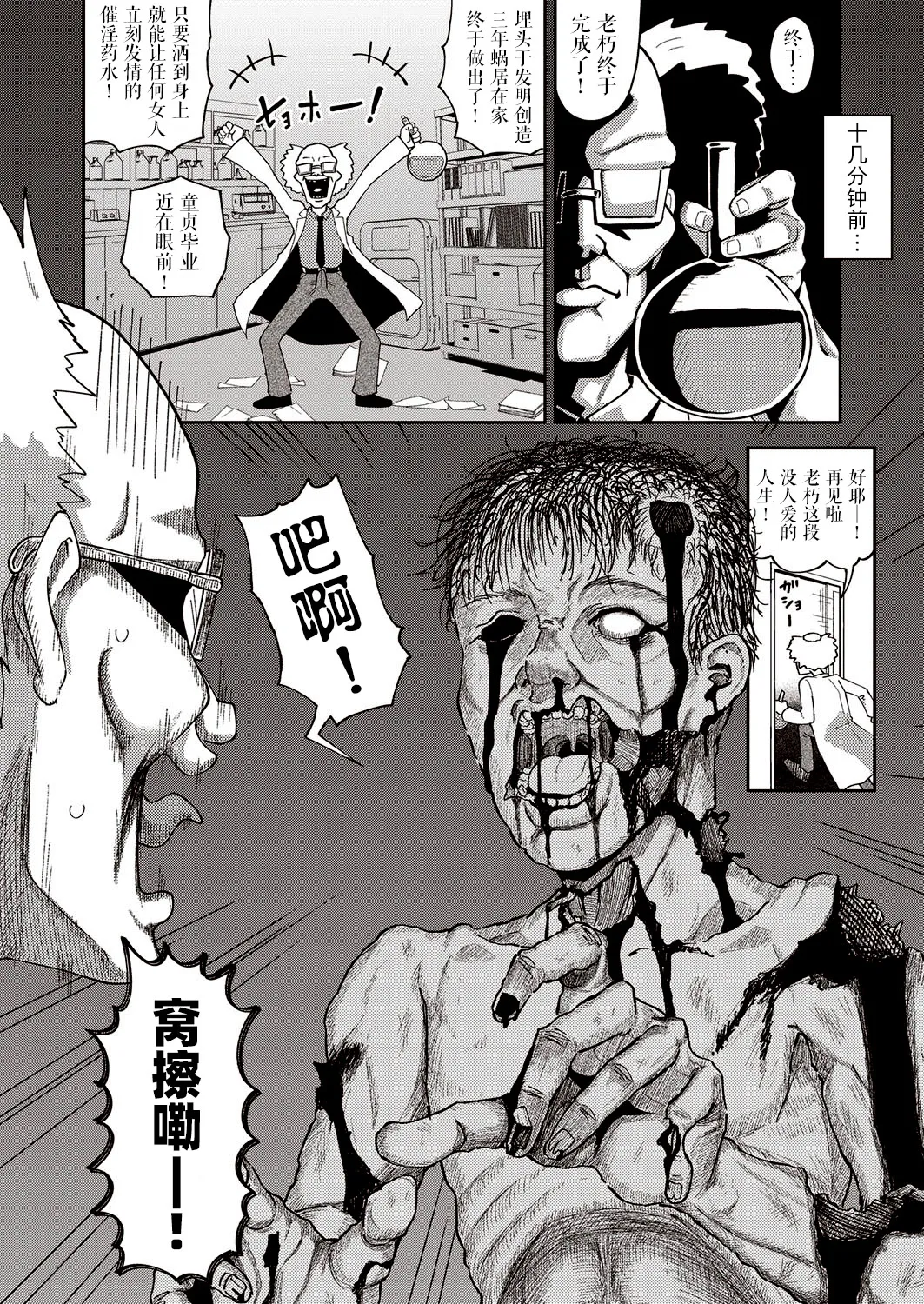 BLOWJOB OF THE DEAD 活死人之咬 page 3 full
