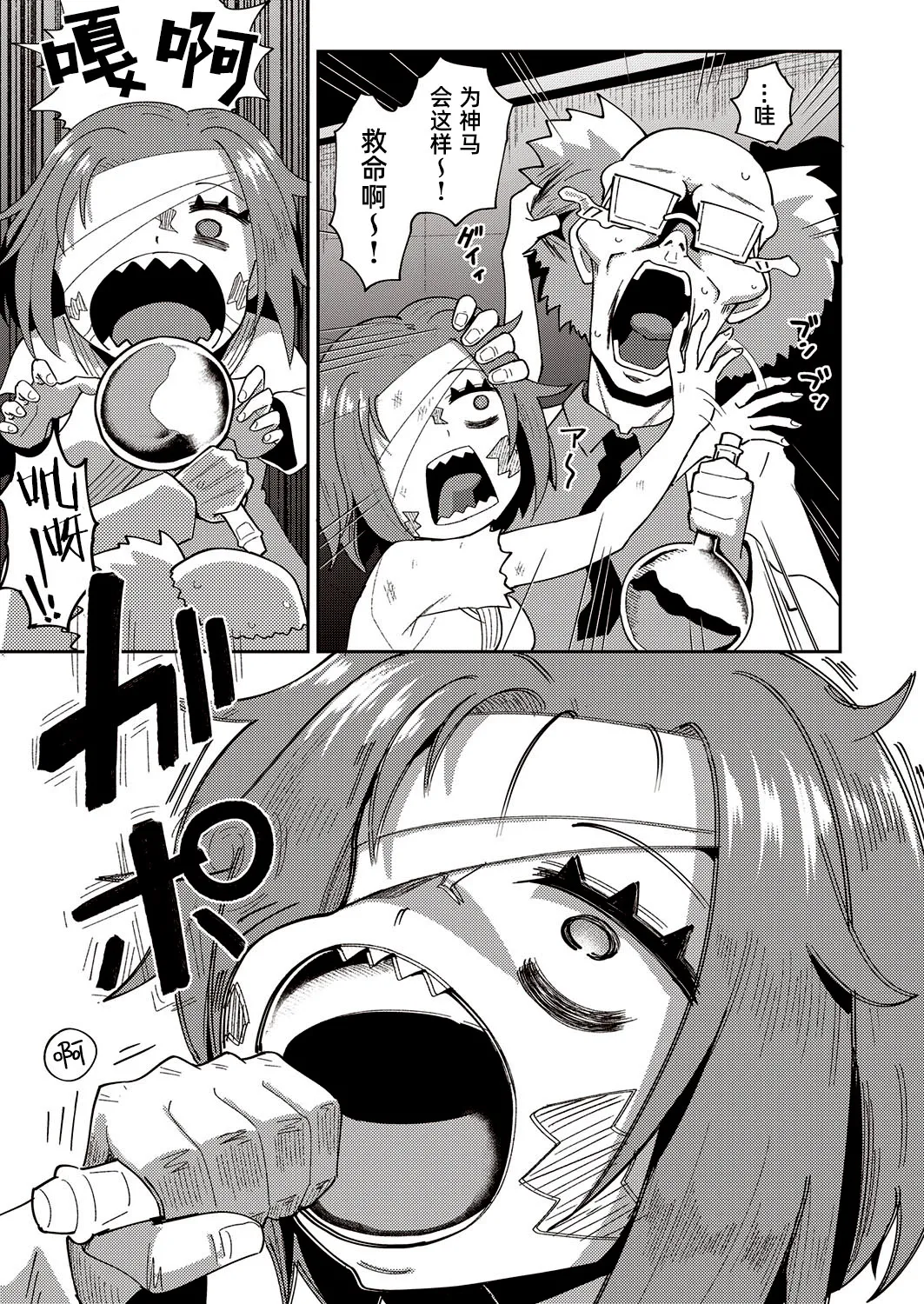 BLOWJOB OF THE DEAD 活死人之咬 page 4 full