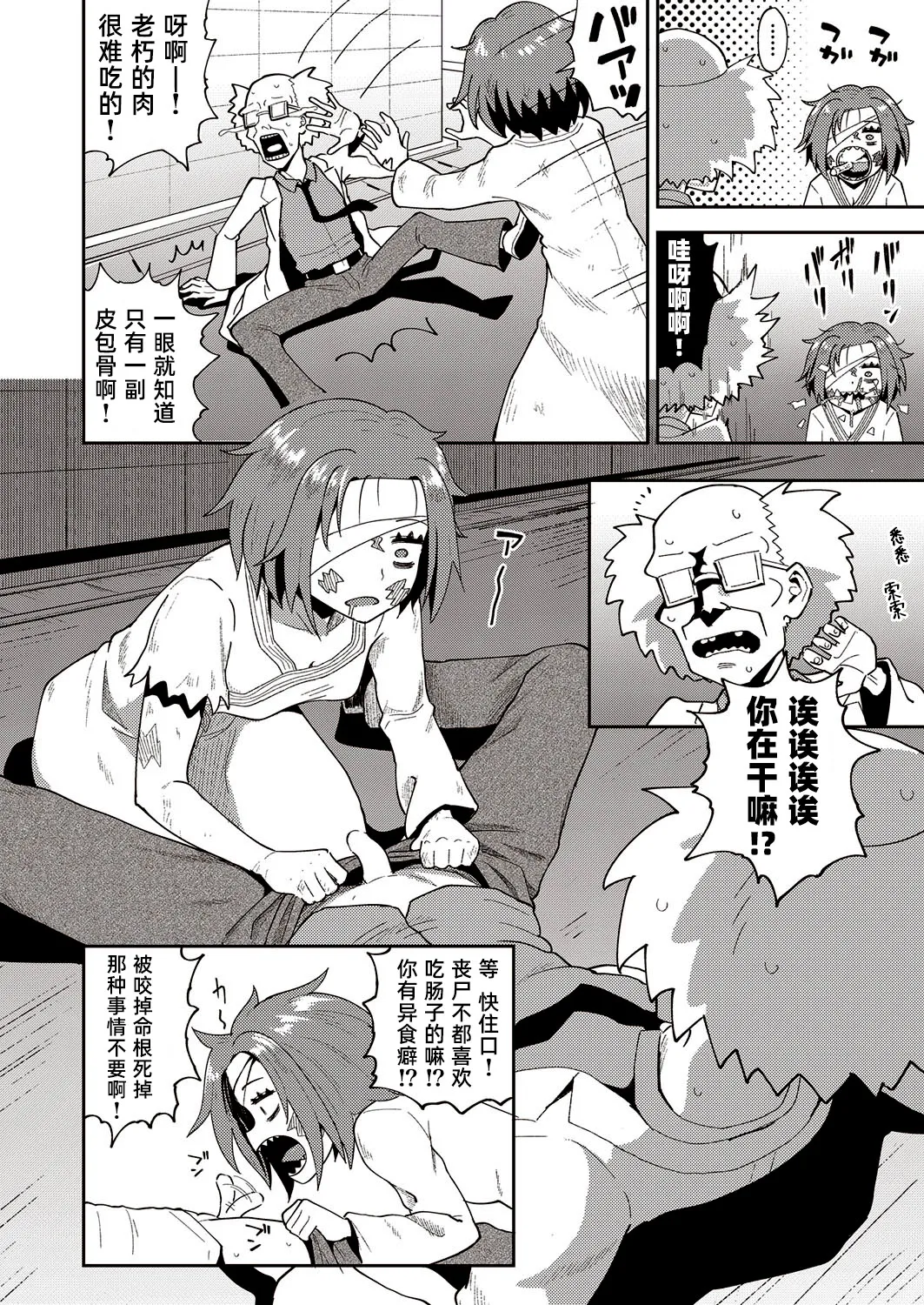 BLOWJOB OF THE DEAD 活死人之咬 page 5 full