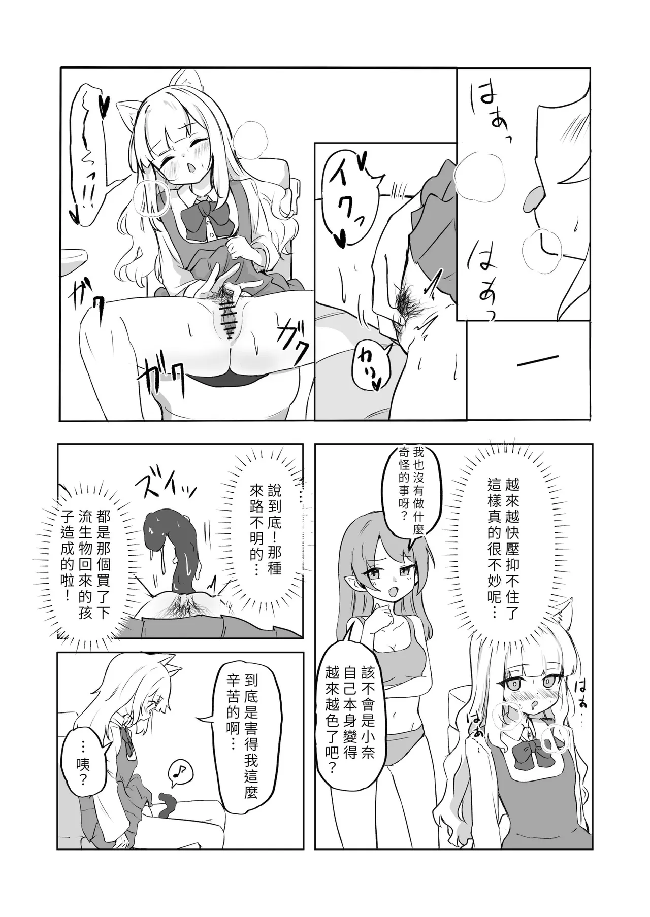 Mesu ochi onaho no ko page 10 full