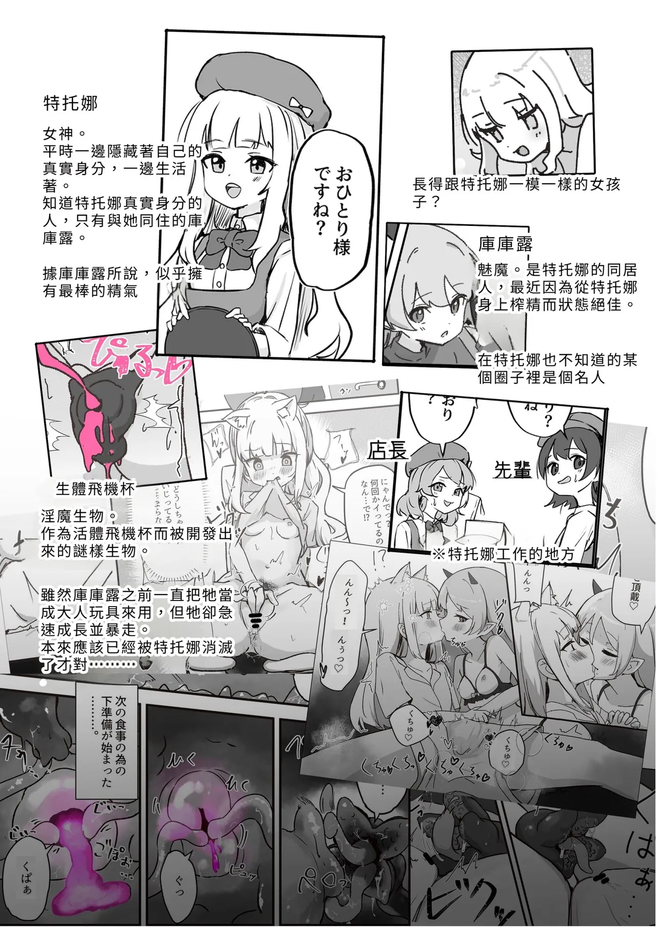 Mesu ochi onaho no ko page 3 full