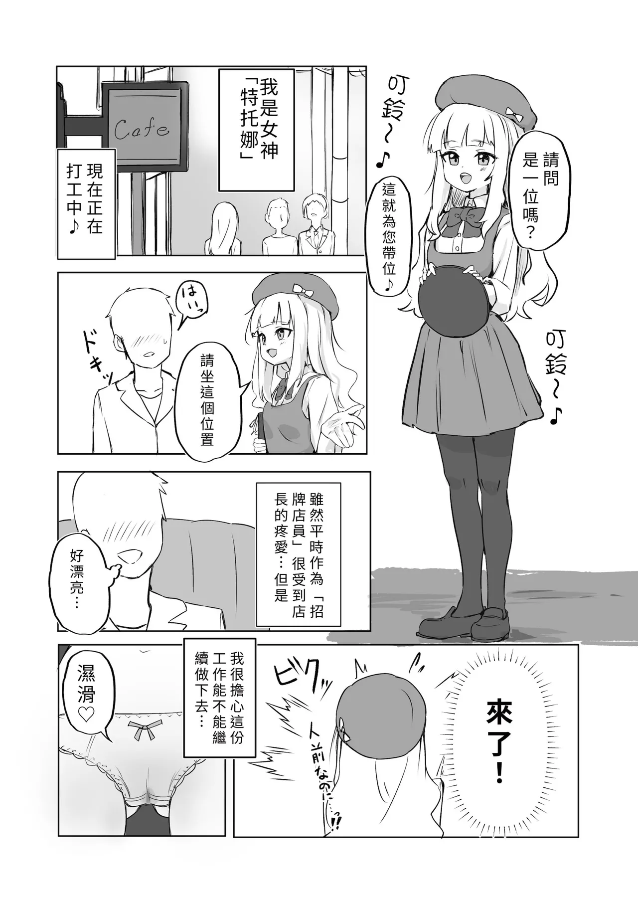Mesu ochi onaho no ko page 7 full