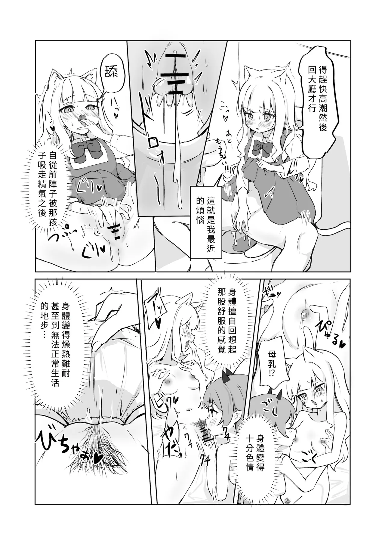 Mesu ochi onaho no ko page 9 full