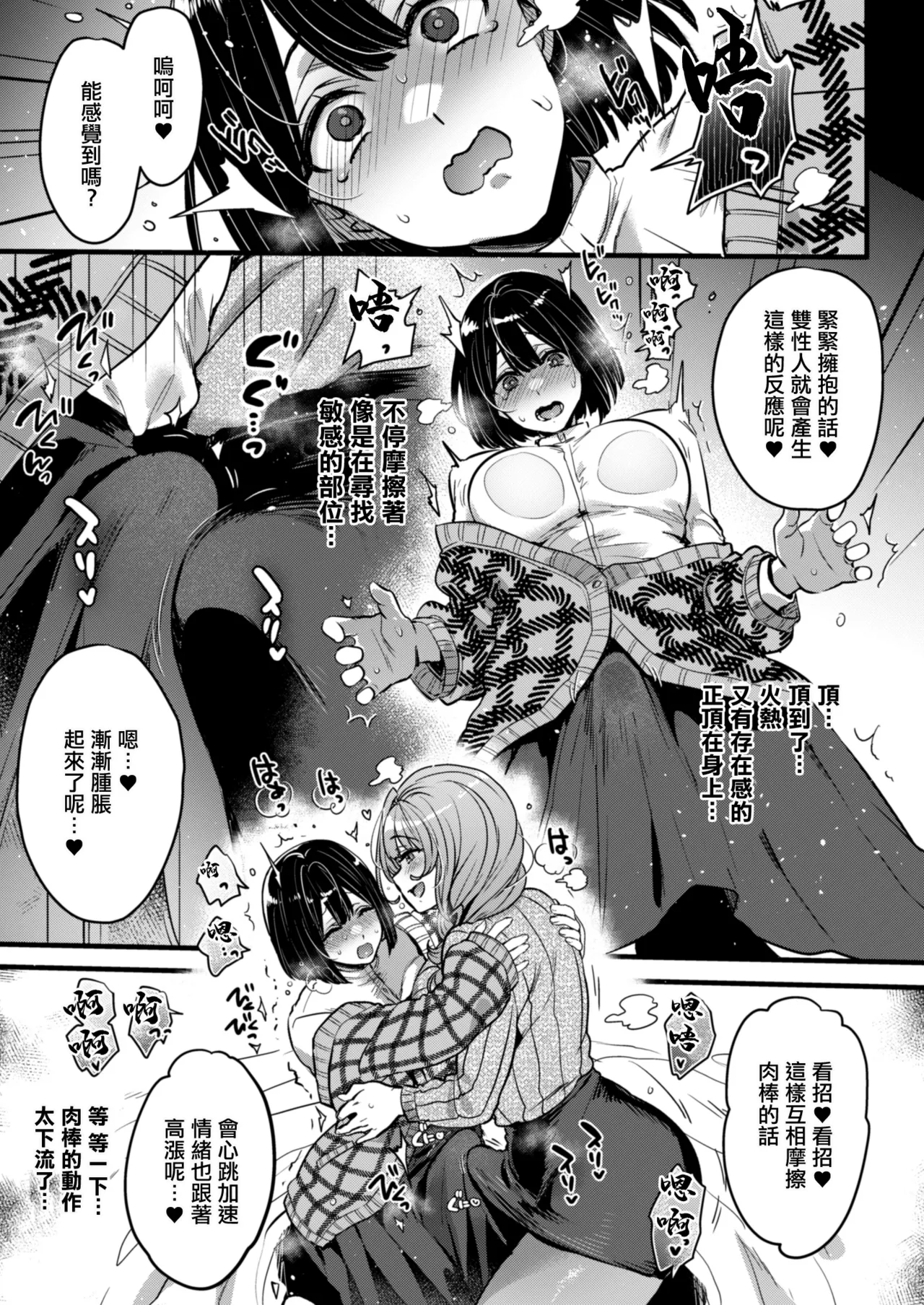Futanari no Soudanin-san -Hajimete no Soudan Hen- | 雙性人諮詢員小姐 -初次諮詢篇- page 10 full