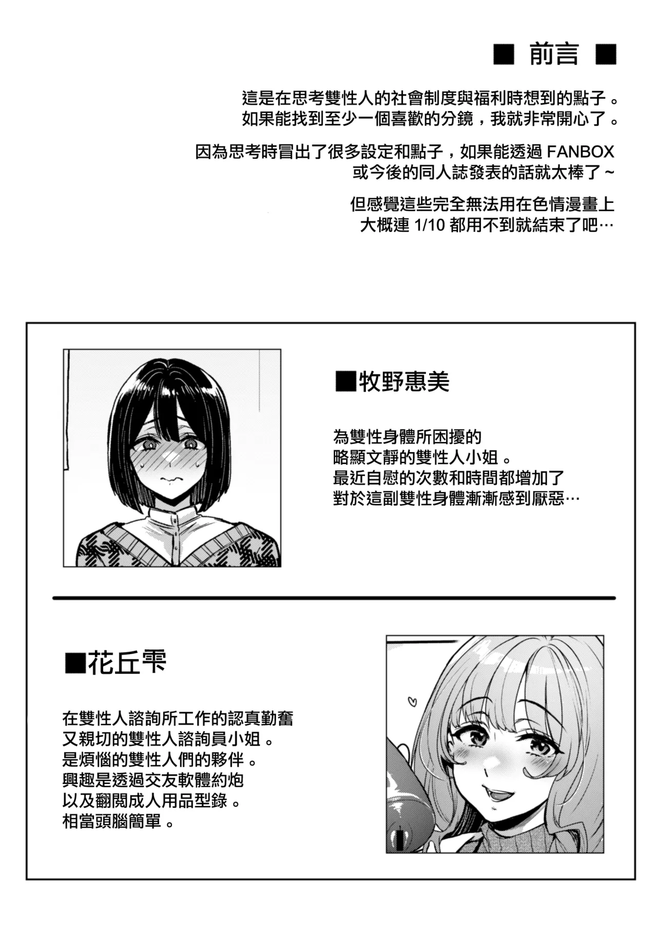 Futanari no Soudanin-san -Hajimete no Soudan Hen- | 雙性人諮詢員小姐 -初次諮詢篇- page 3 full