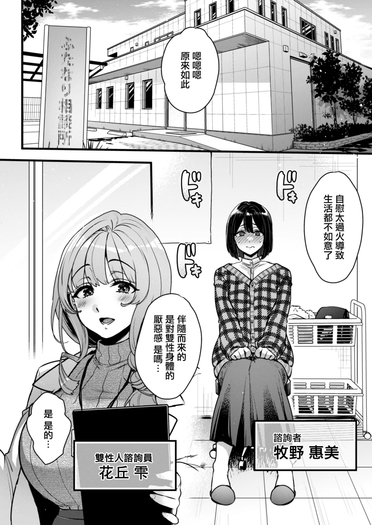 Futanari no Soudanin-san -Hajimete no Soudan Hen- | 雙性人諮詢員小姐 -初次諮詢篇- page 5 full