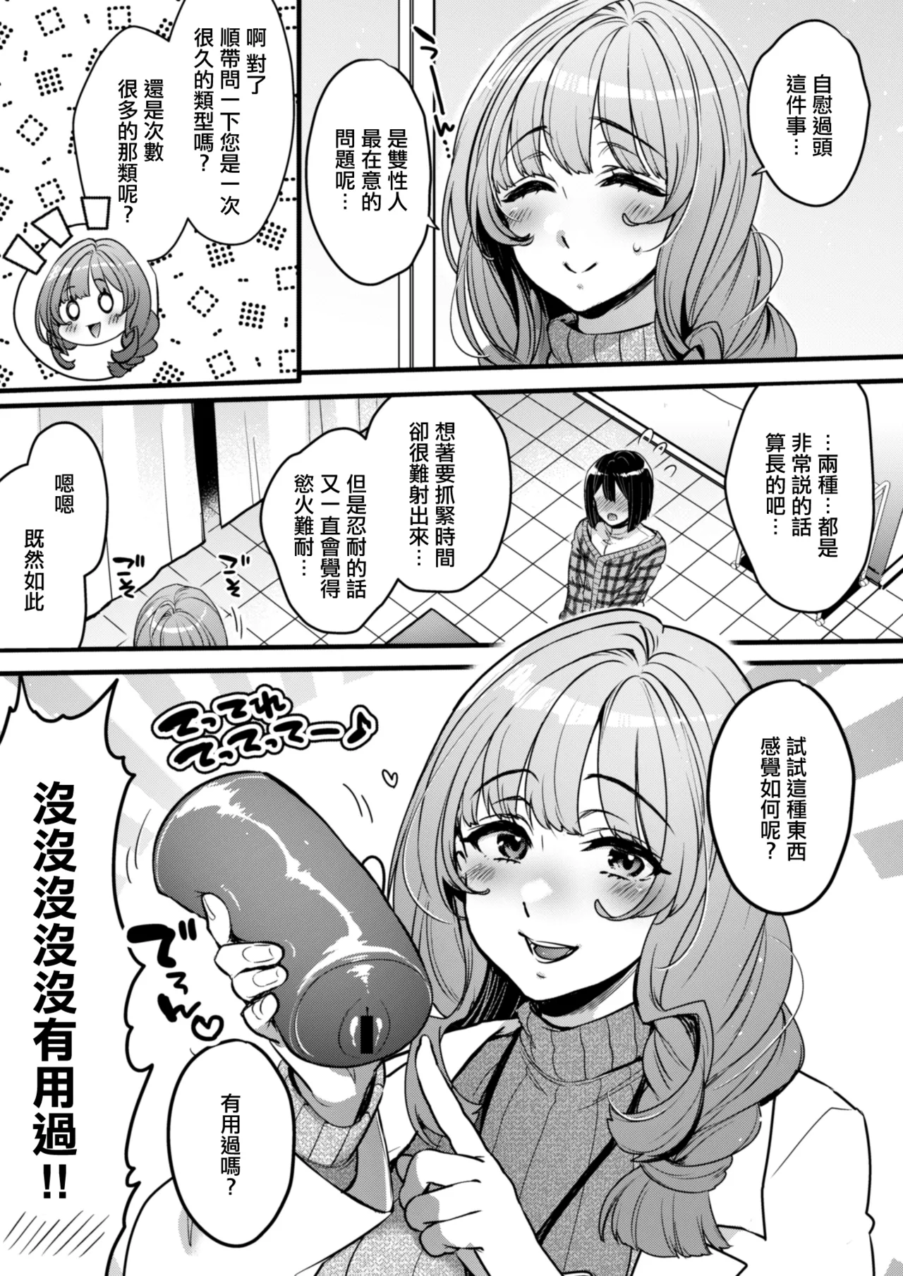 Futanari no Soudanin-san -Hajimete no Soudan Hen- | 雙性人諮詢員小姐 -初次諮詢篇- page 6 full