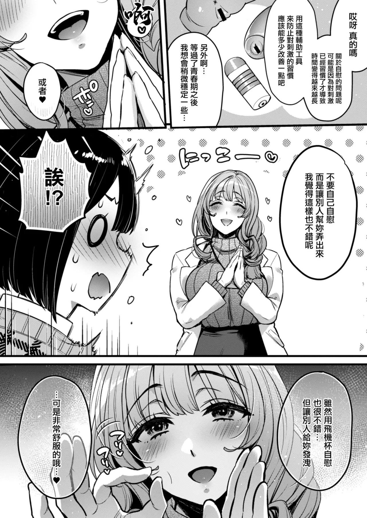 Futanari no Soudanin-san -Hajimete no Soudan Hen- | 雙性人諮詢員小姐 -初次諮詢篇- page 7 full