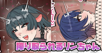 [テフル] 搾り取られるリンちゃん (ゼンレスゾーンゼロ)