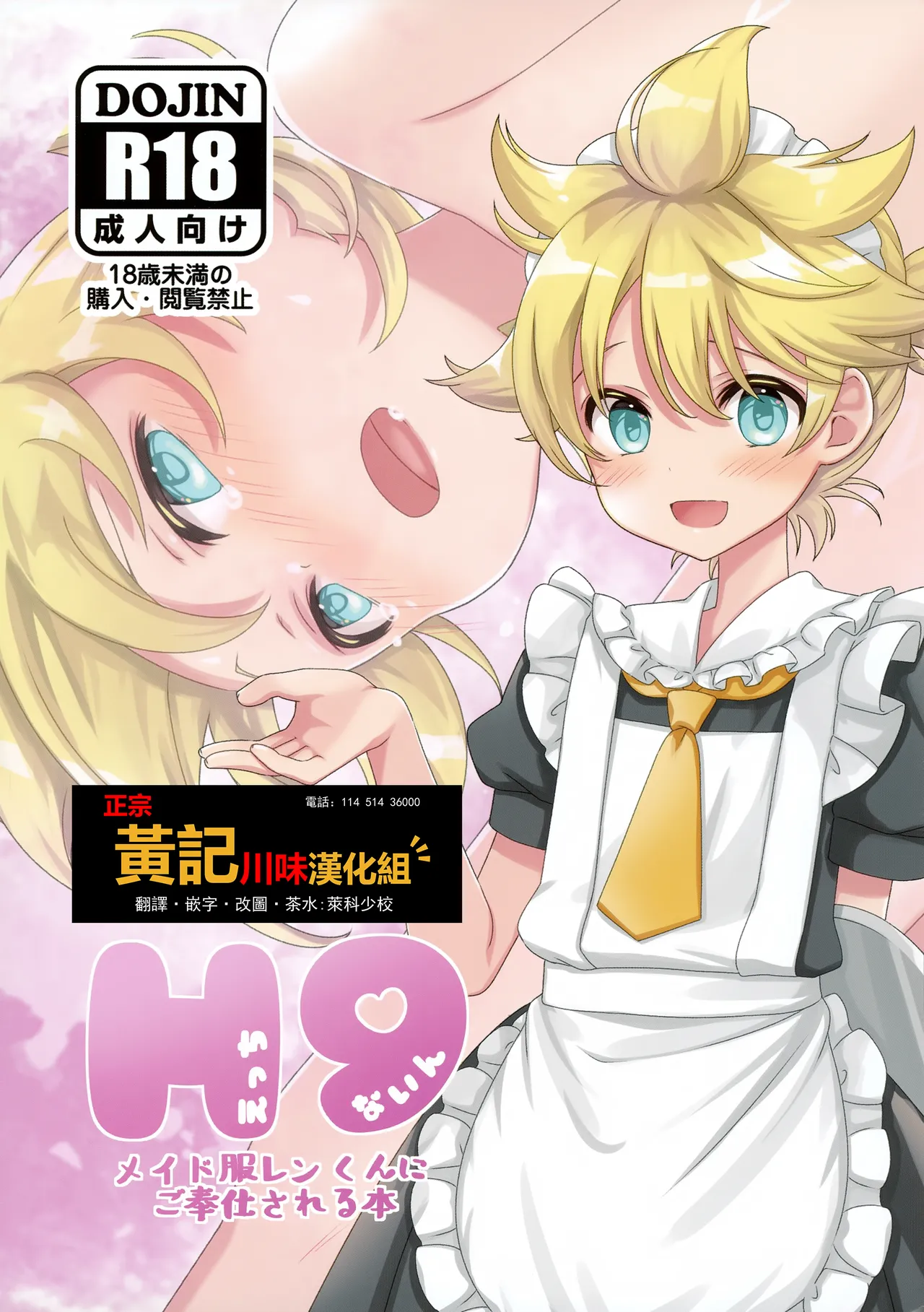 H9 Maid Fuku Len-kun ni Gohoushi Sareru Hon page 1 full