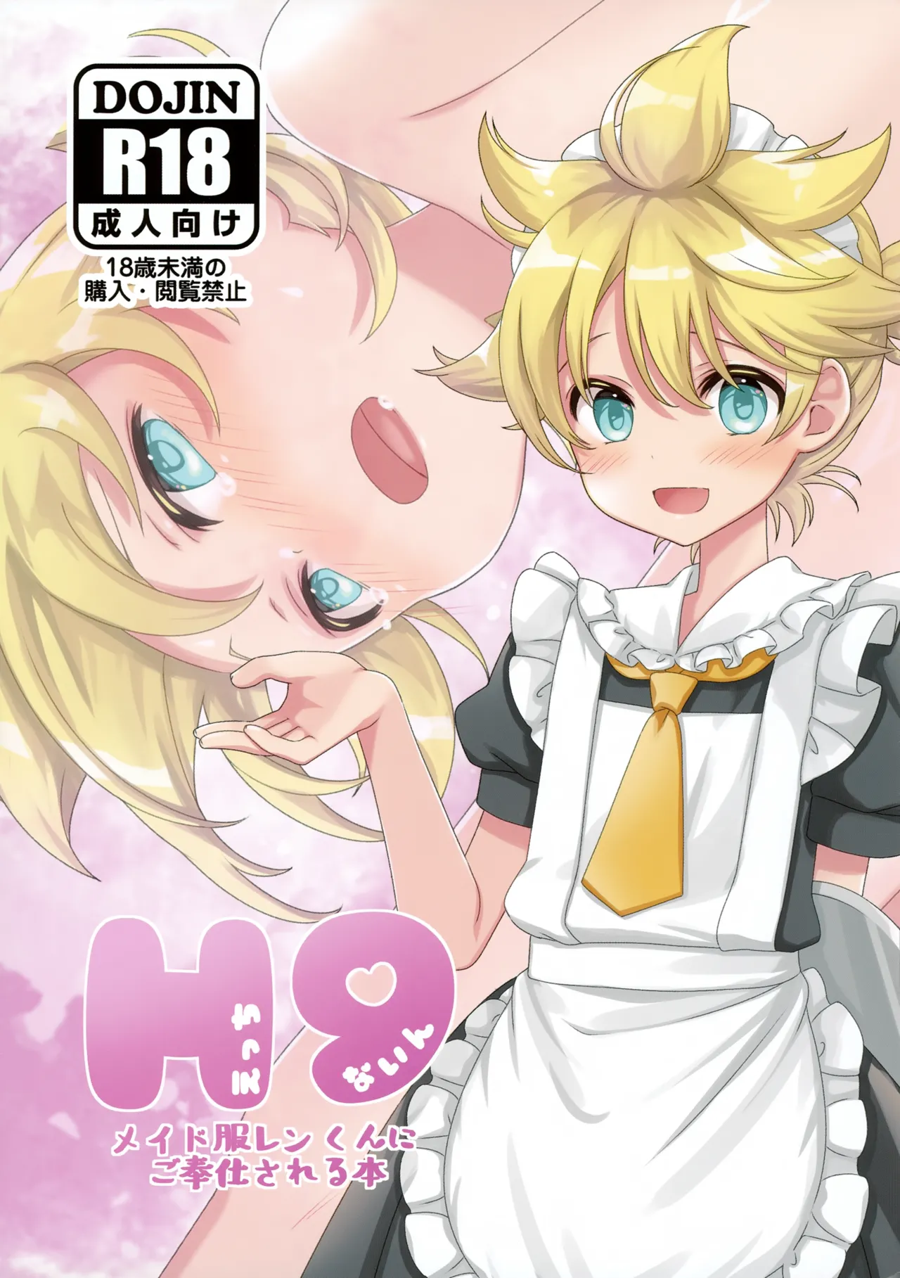 H9 Maid Fuku Len-kun ni Gohoushi Sareru Hon page 2 full