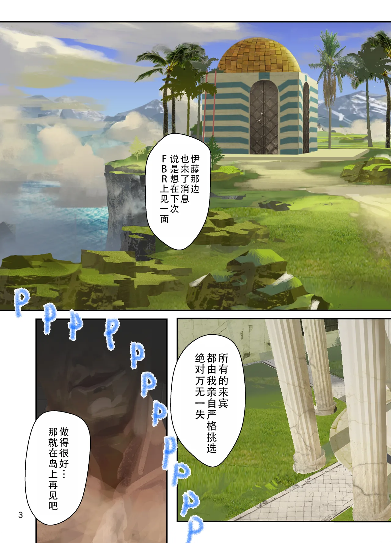 Minna no Kanri Baishun 4 | 大家的管理卖春4 page 3 full