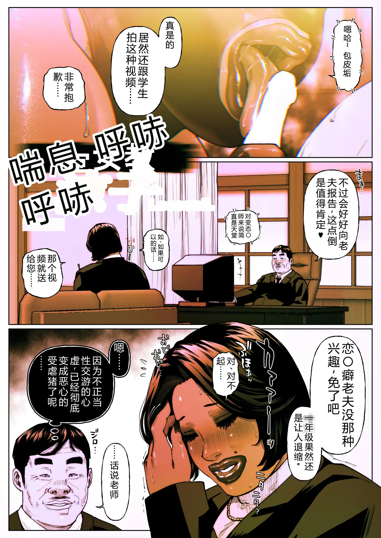 Shiritsubo Onna Kyoushi Ryouko 5 page 1 full