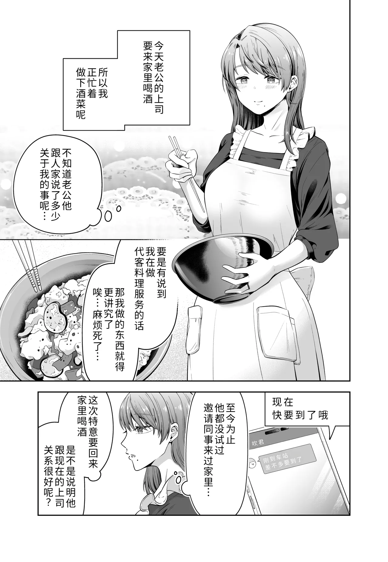 Danna no Joushi ni Odosareru. page 3 full