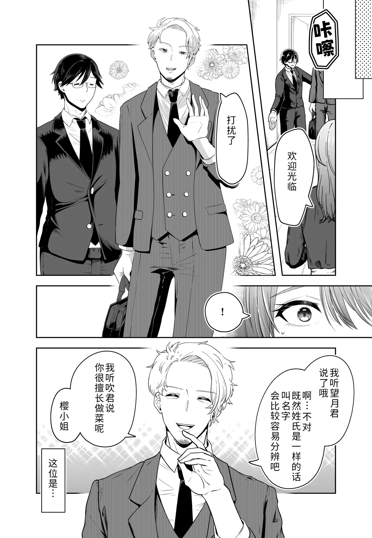 Danna no Joushi ni Odosareru. page 4 full