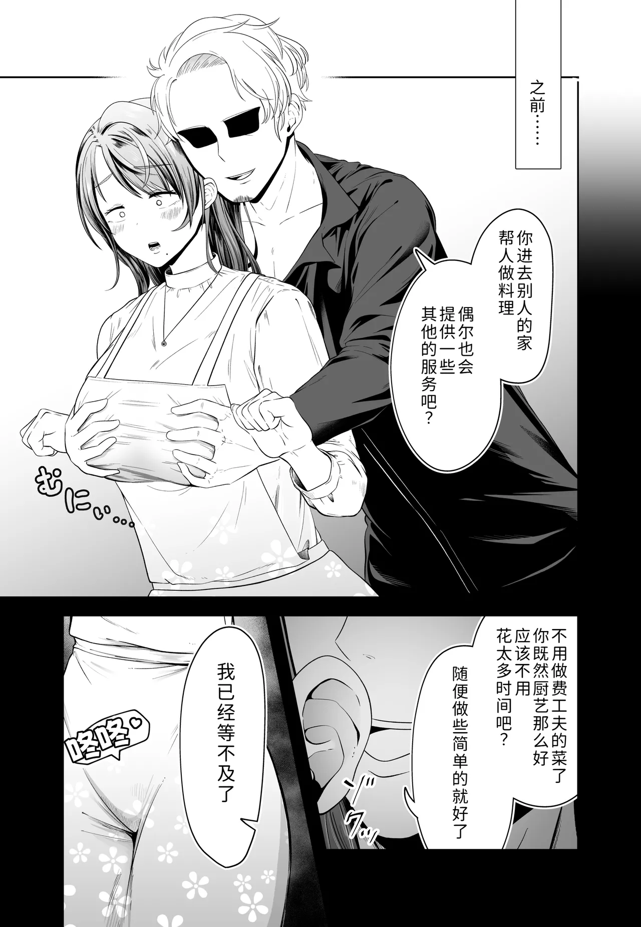 Danna no Joushi ni Odosareru. page 5 full