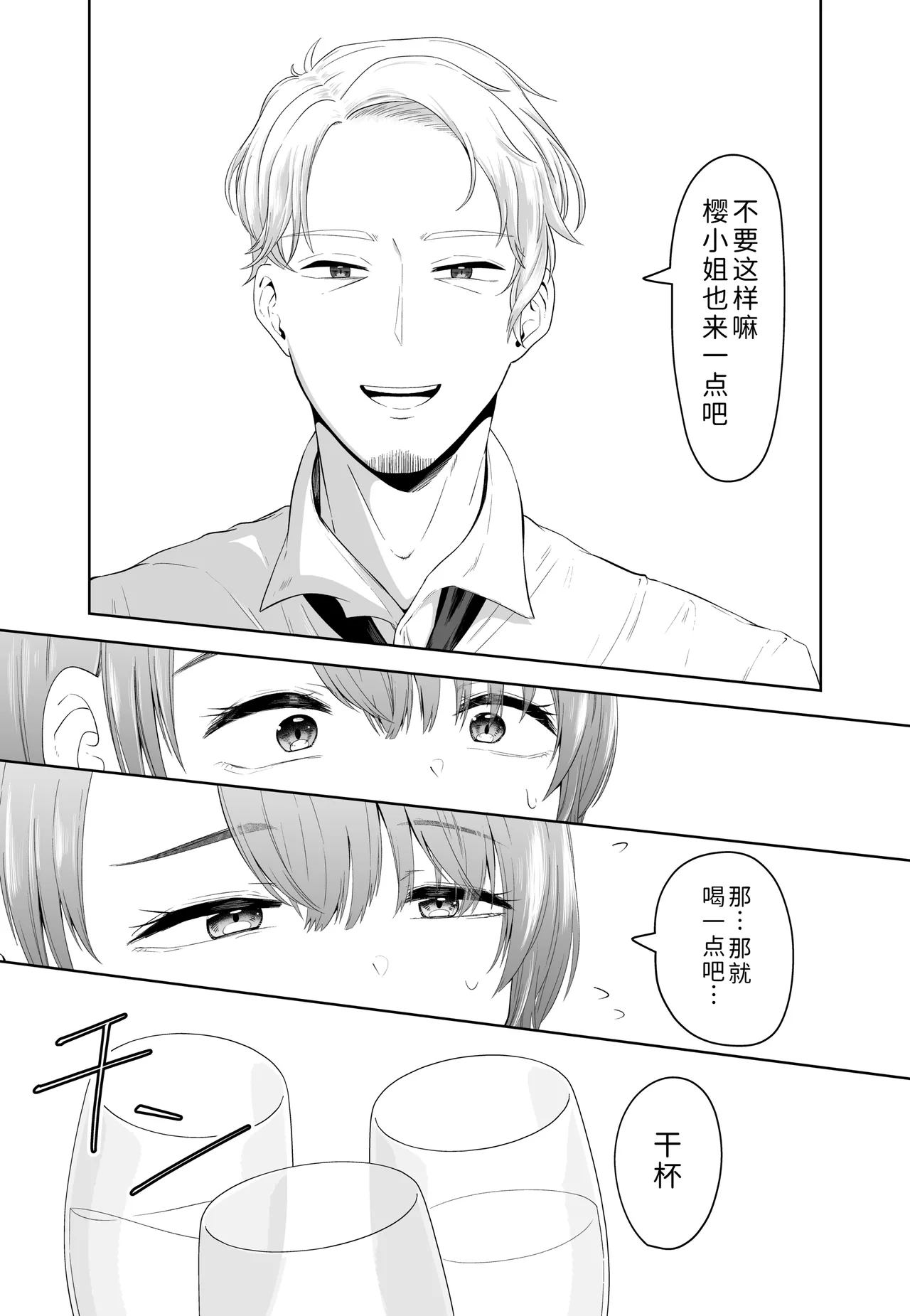 Danna no Joushi ni Odosareru. page 7 full