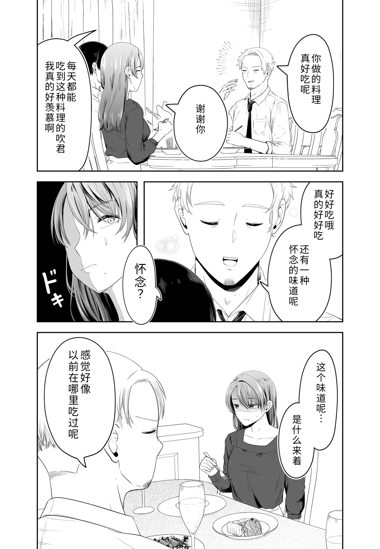 Danna no Joushi ni Odosareru. page 8 full