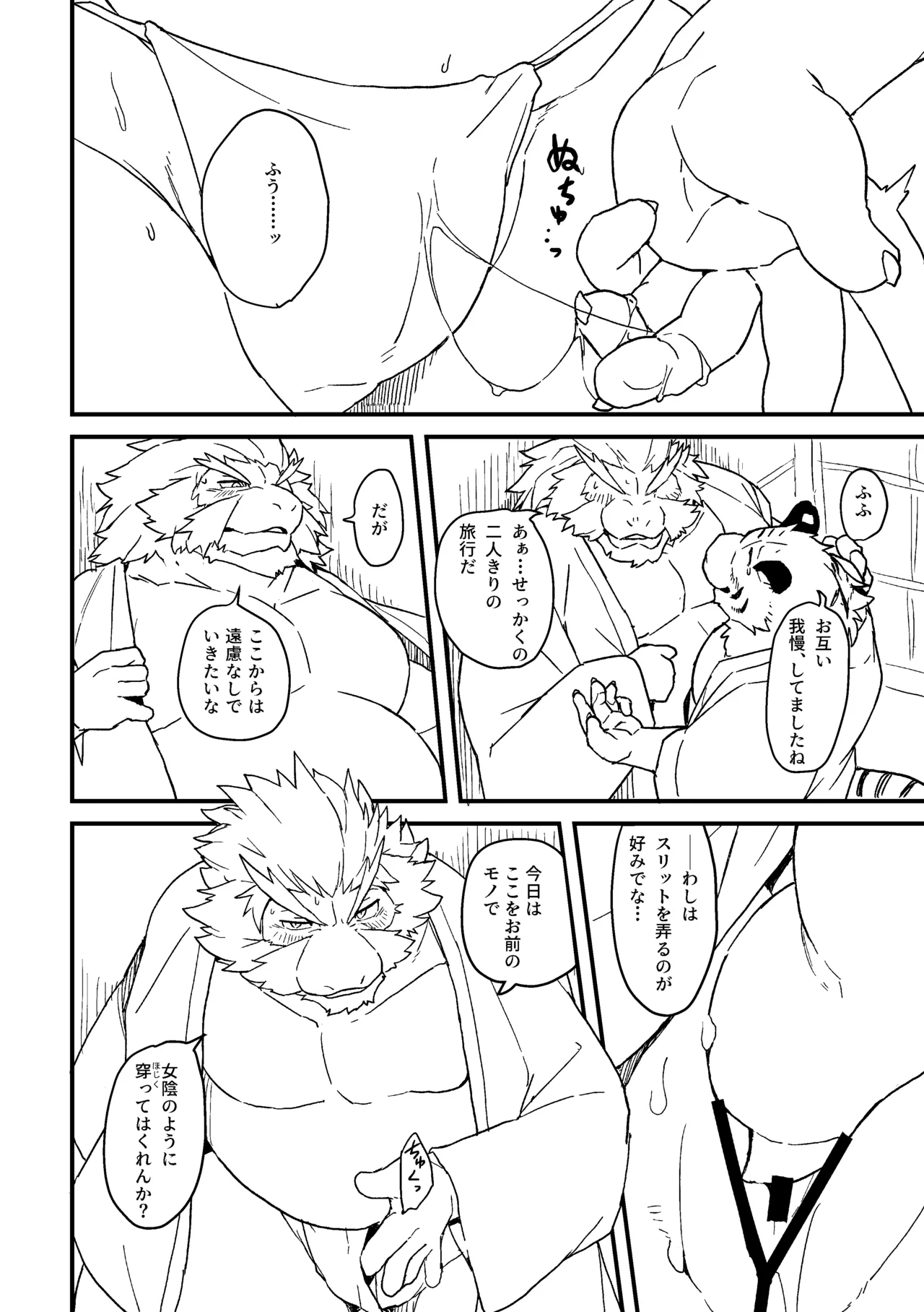 龍虎愛搏つ準備号 page 3 full