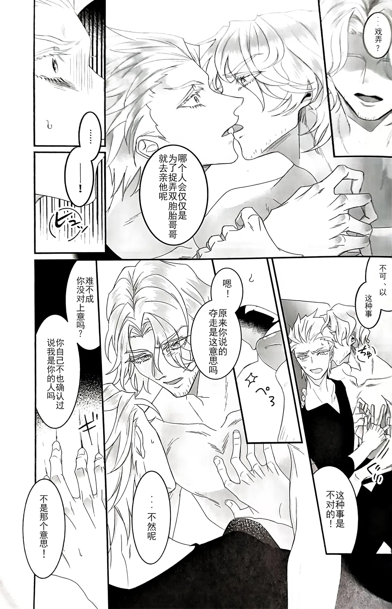 心脏与爱同色 page 10 full