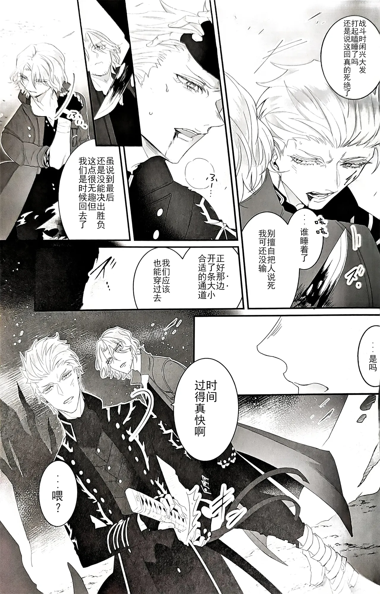 心脏与爱同色 page 4 full