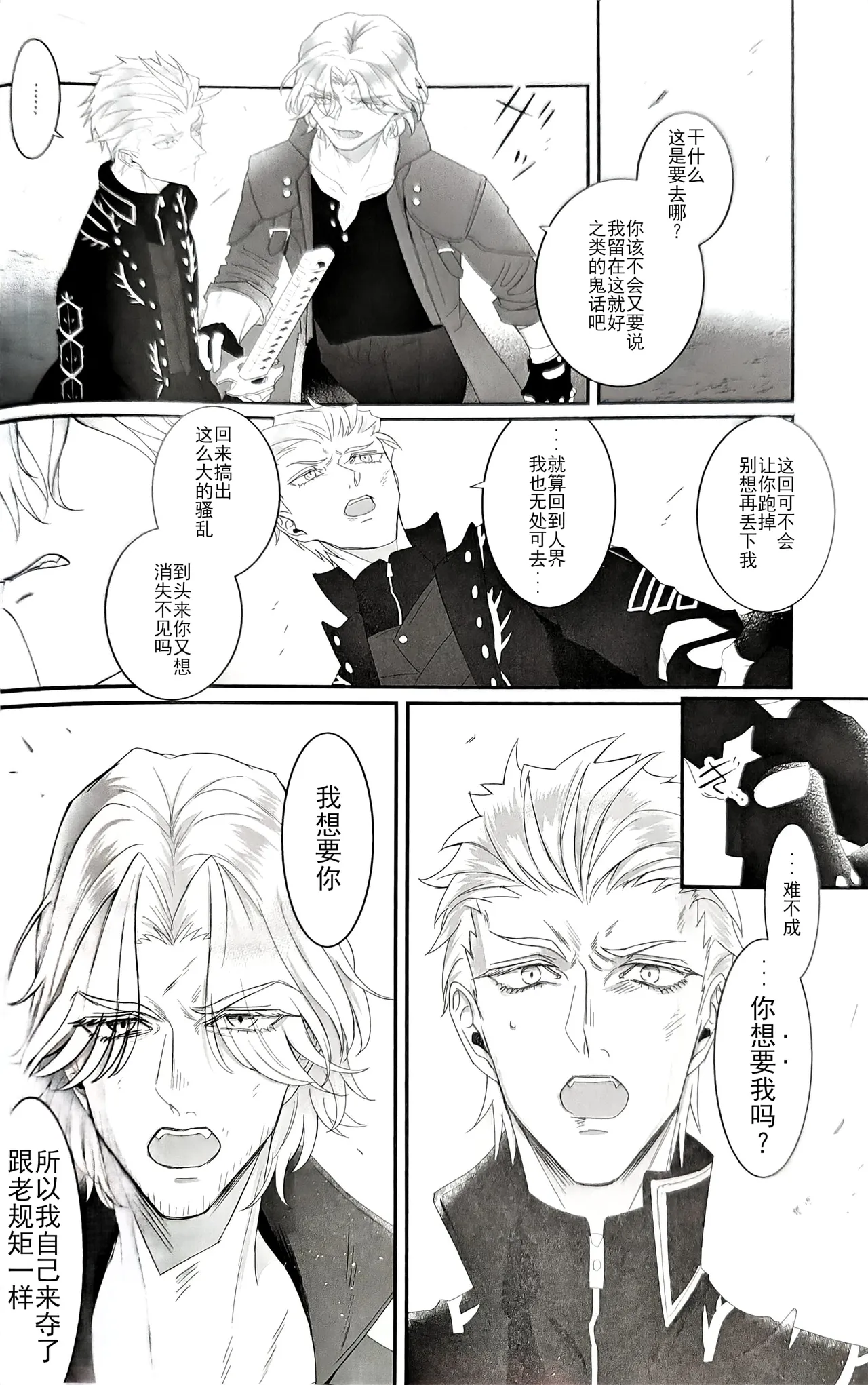 心脏与爱同色 page 5 full