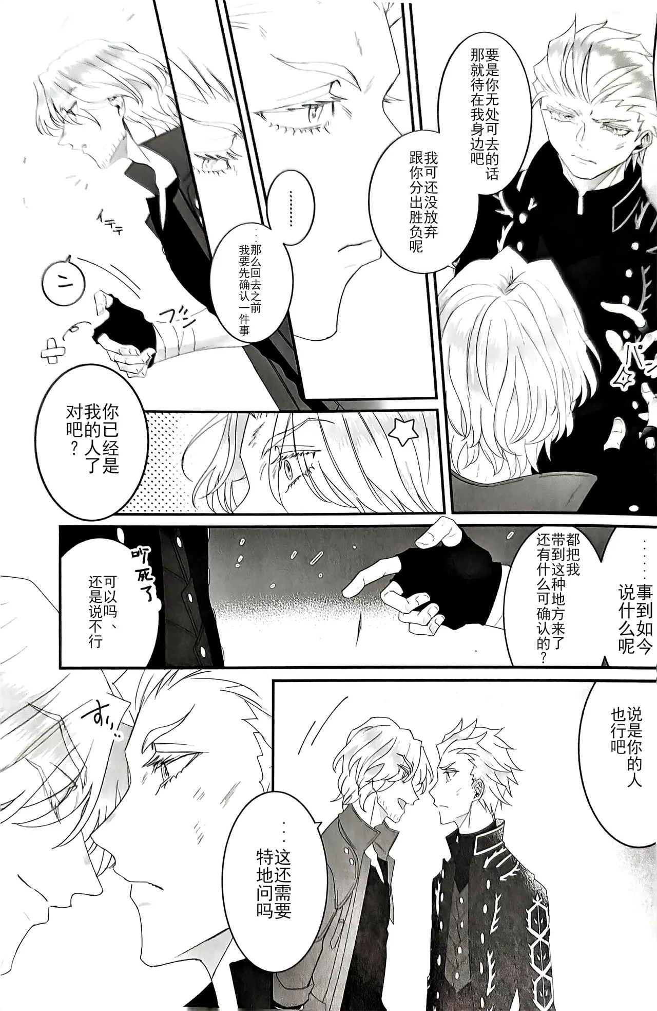 心脏与爱同色 page 6 full
