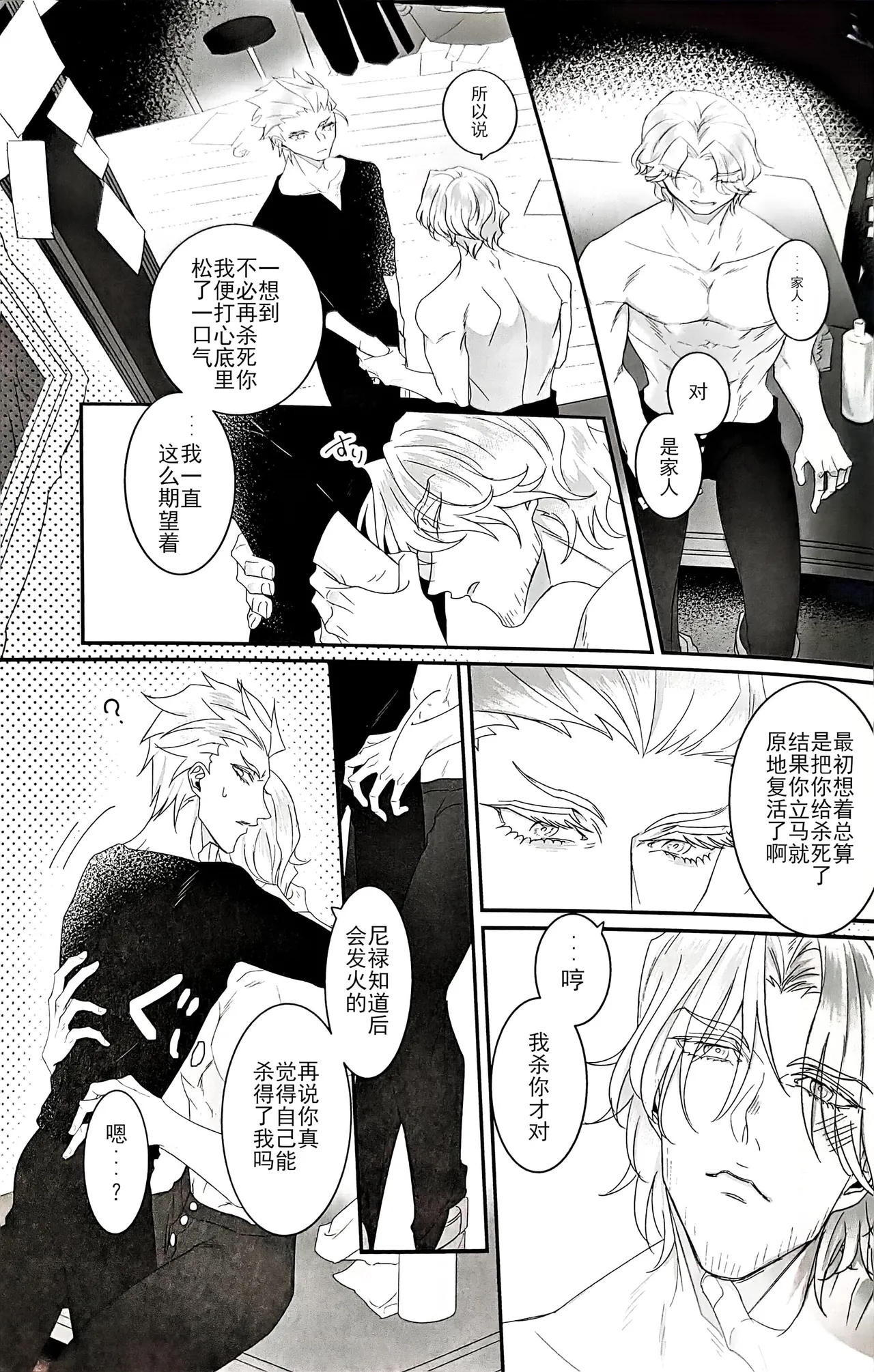 心脏与爱同色 page 8 full