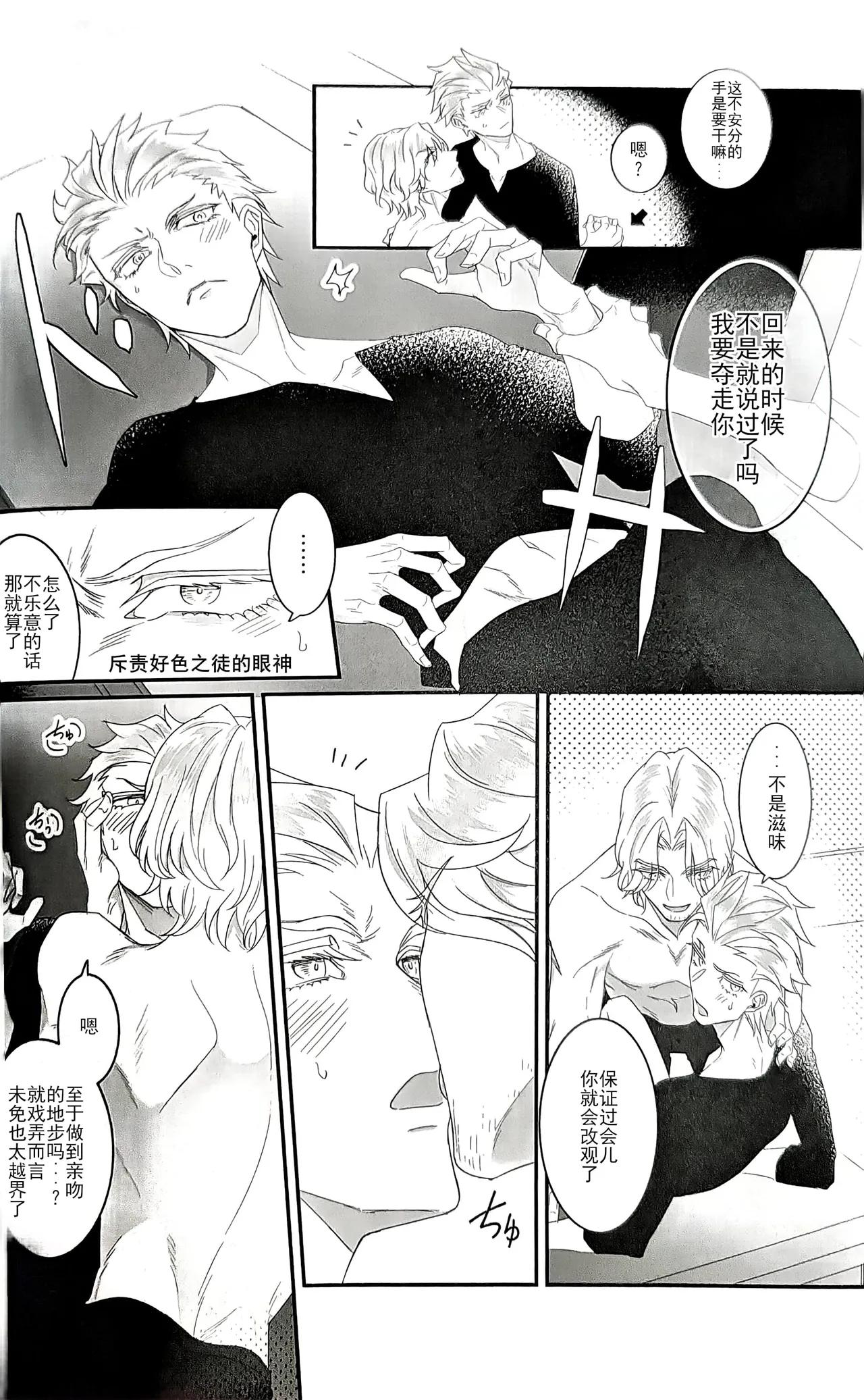 心脏与爱同色 page 9 full
