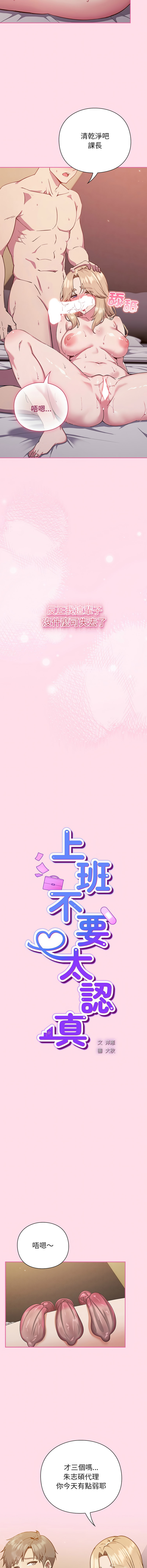 上班不要太认真 | 上班不要太認真 | 摸鱼生存指南 | 摸魚生存指南 1-44 page 6 full