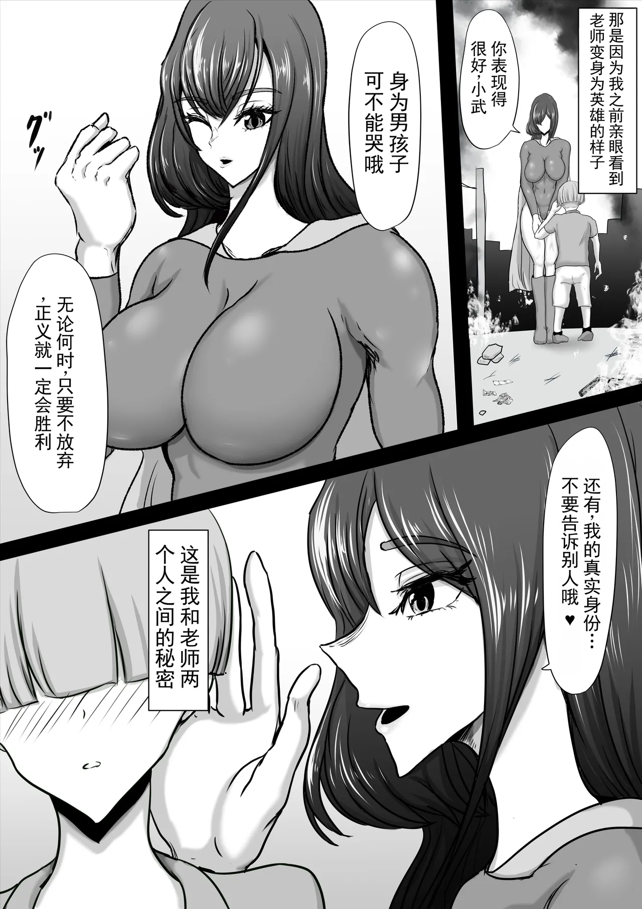 正义女英雄神力侠女 被怪人鸡巴彻底击败，雌堕成受虐母猪的故事 page 7 full