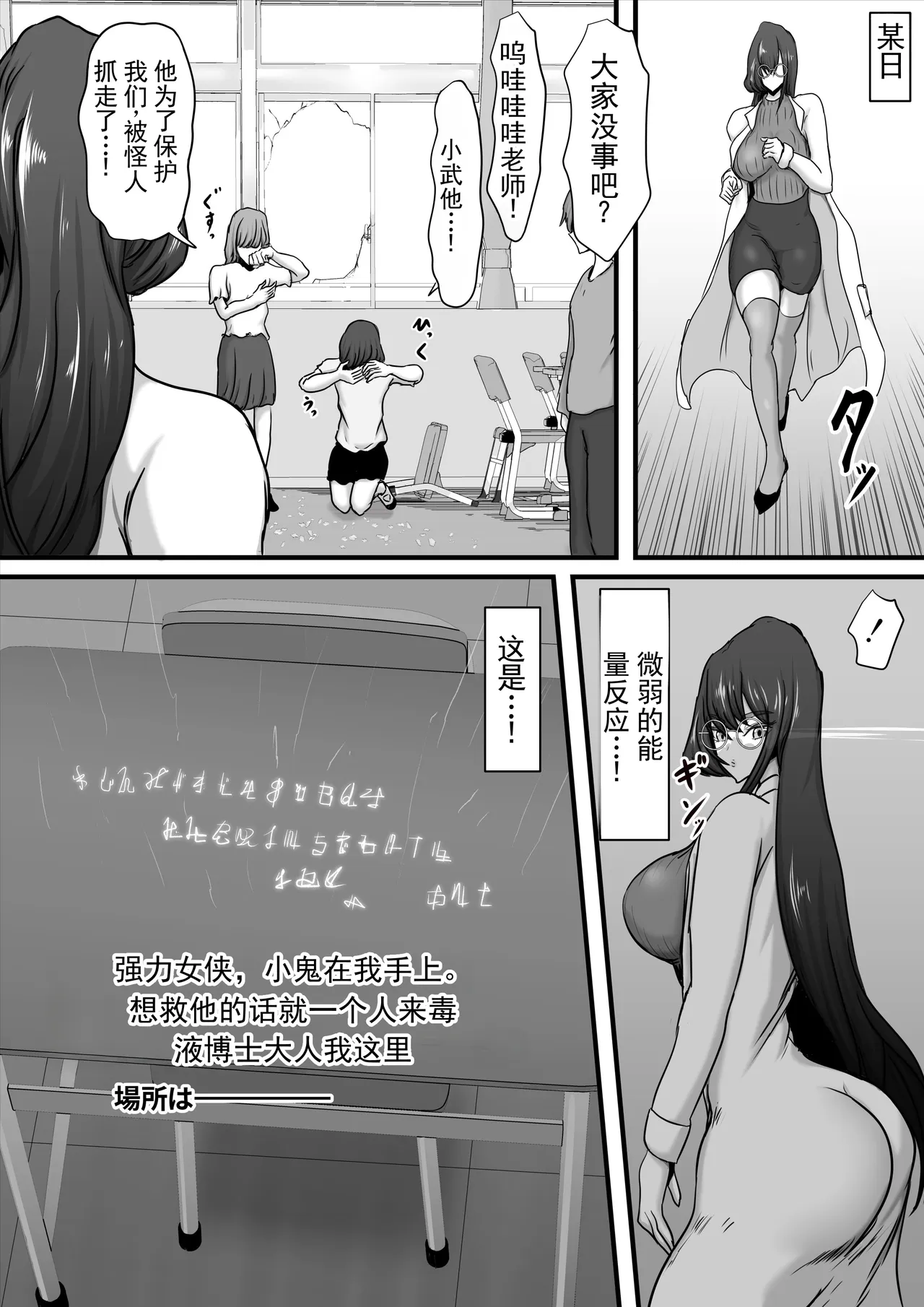 正义女英雄神力侠女 被怪人鸡巴彻底击败，雌堕成受虐母猪的故事 page 9 full