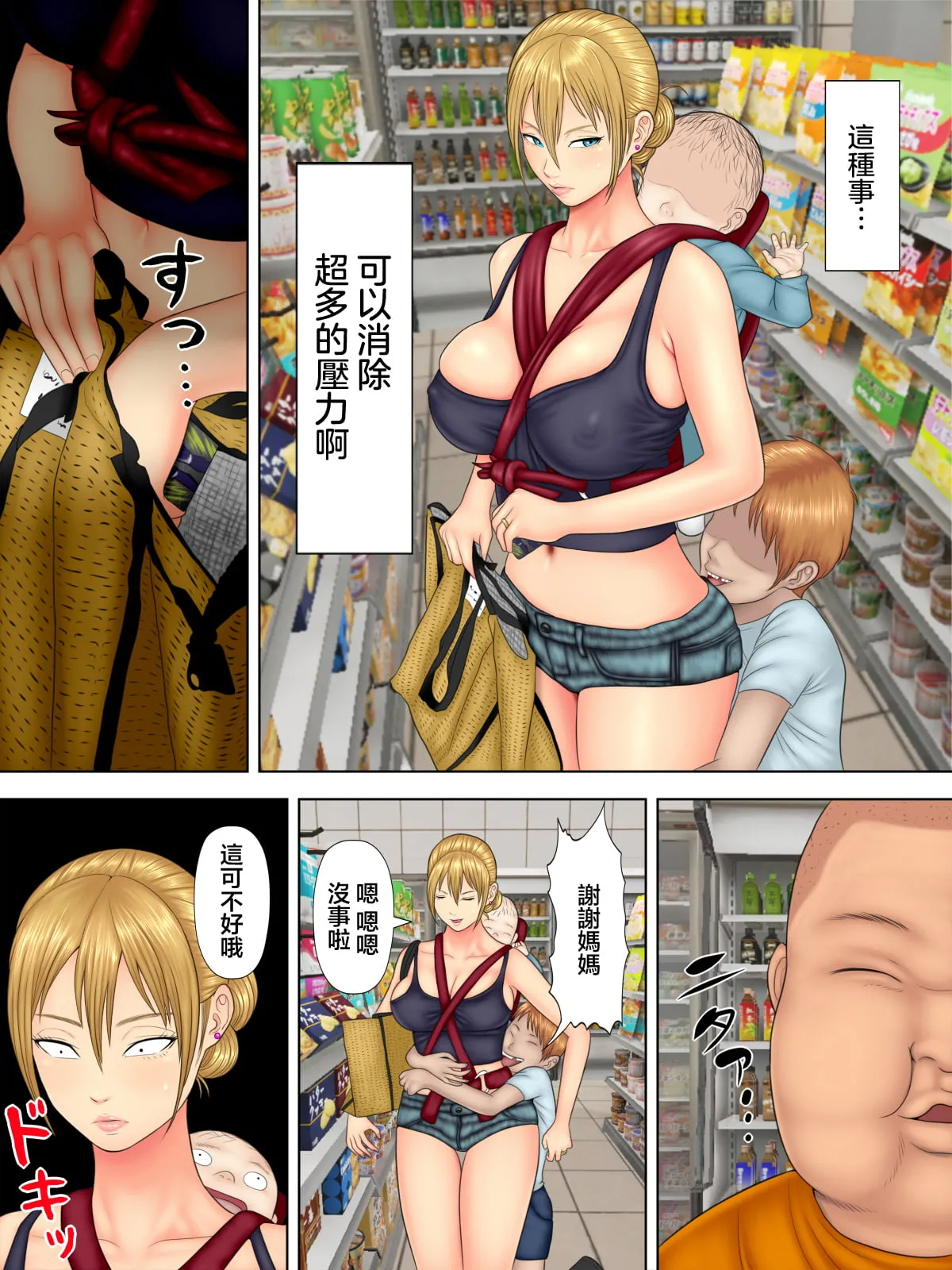 万引きママと店長の息子 1-6 page 10 full