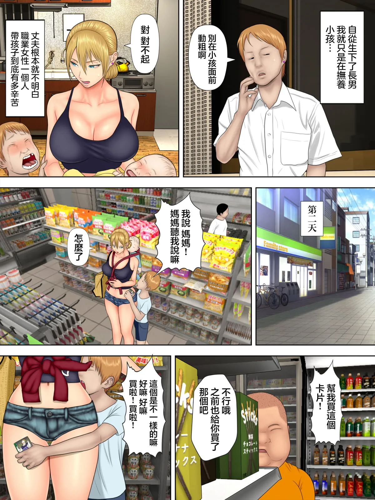 万引きママと店長の息子 1-6 page 7 full