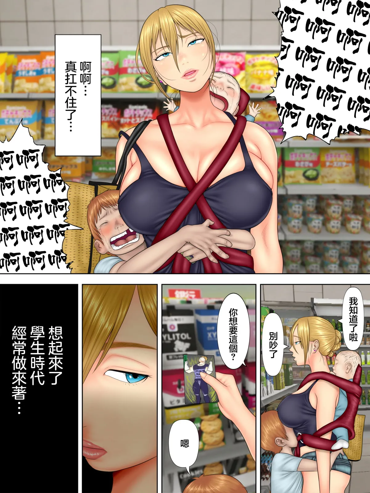 万引きママと店長の息子 1-6 page 9 full