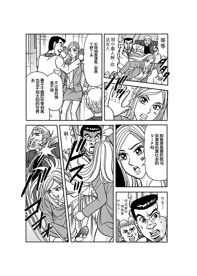 Beautiful Investigator Falls into Slavery page 2 full