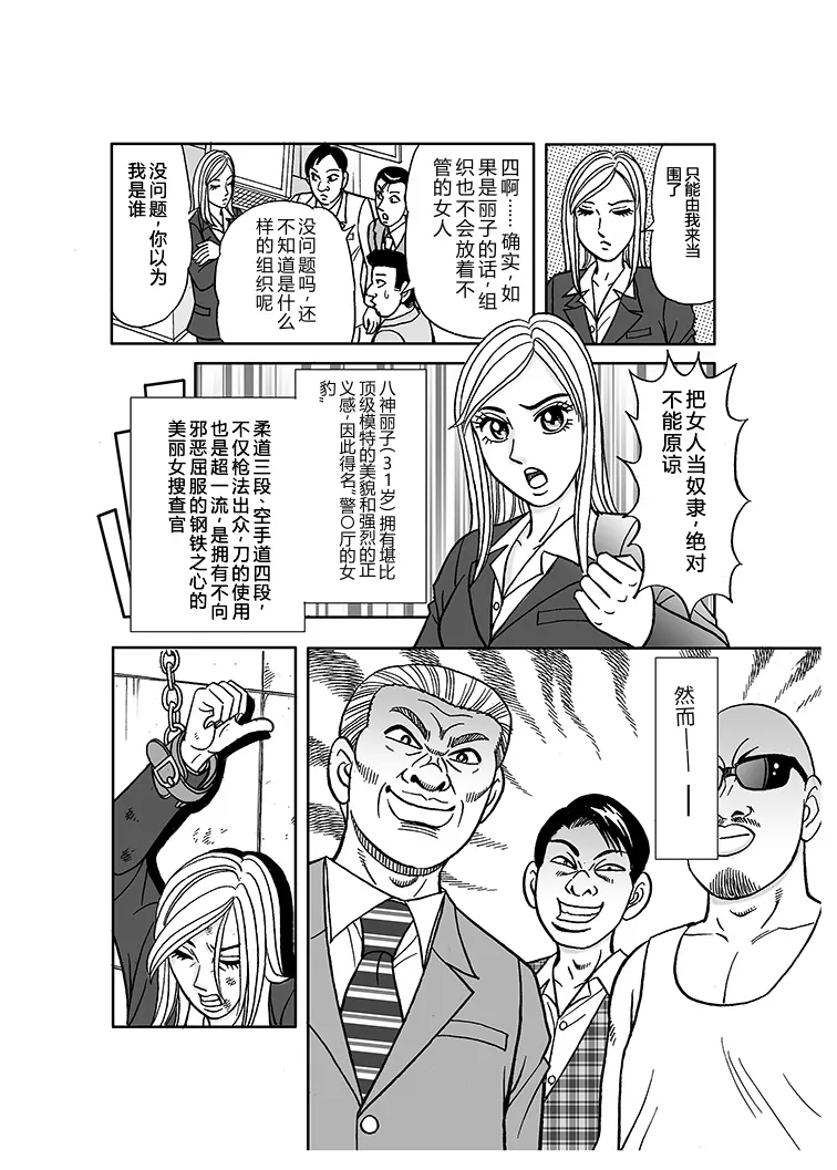 Beautiful Investigator Falls into Slavery page 4 full