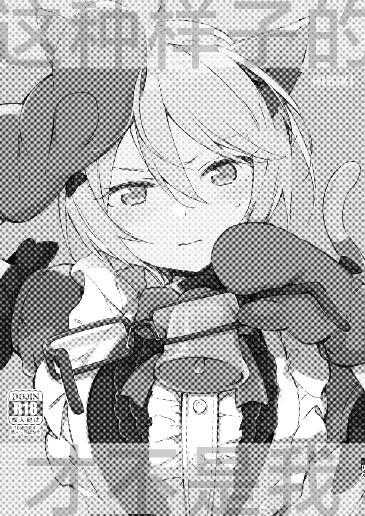 Konna no wa Boku Janai | 这种样子的才不是我 page 2 full