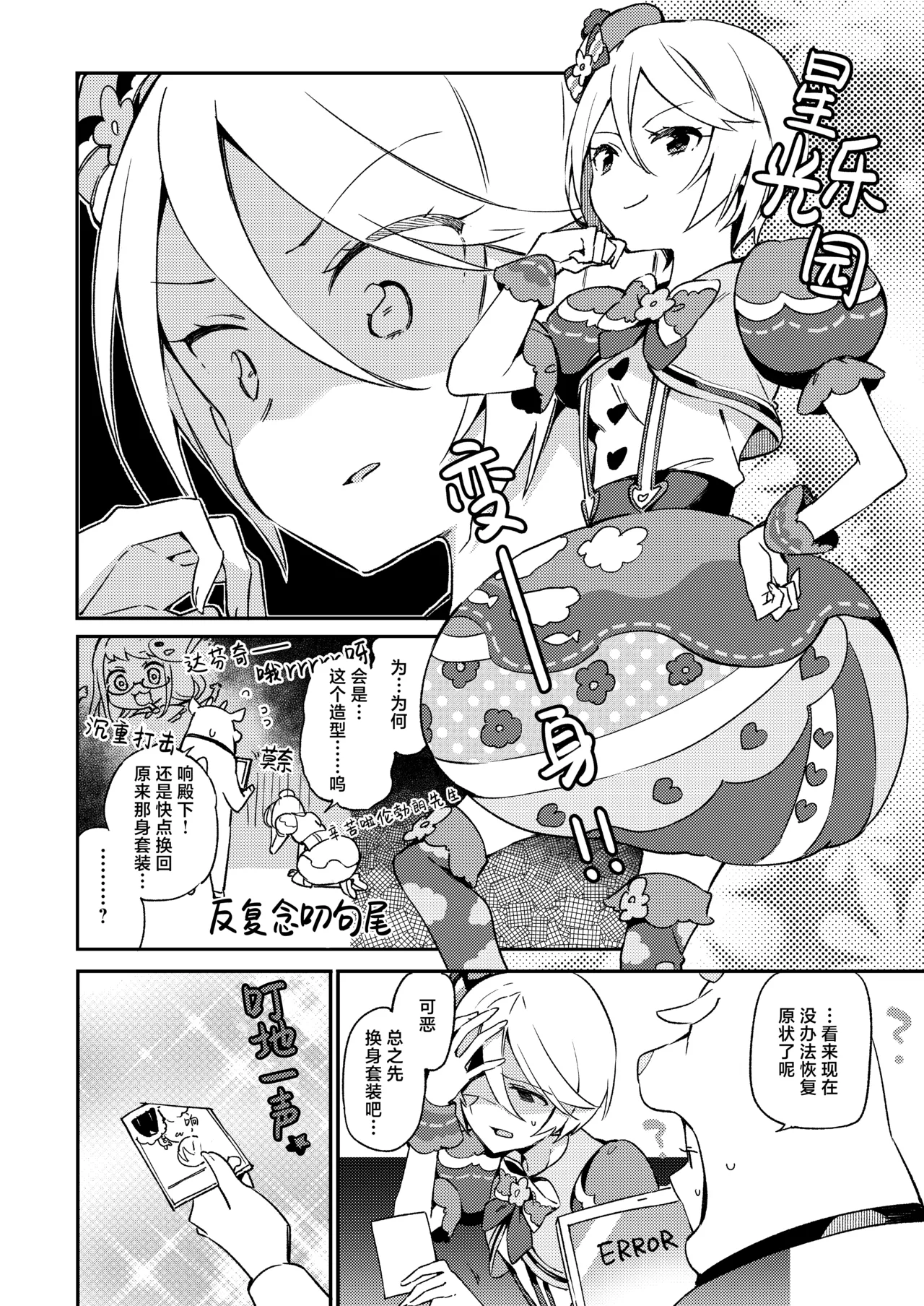 Konna no wa Boku Janai | 这种样子的才不是我 page 5 full