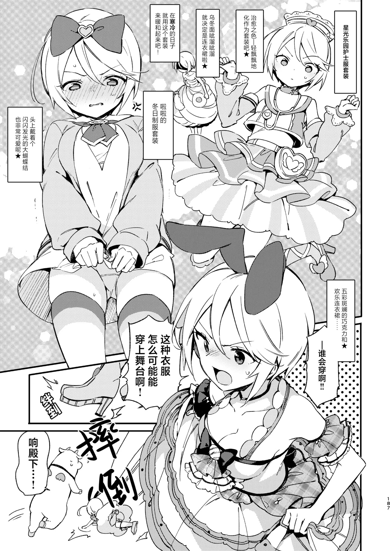 Konna no wa Boku Janai | 这种样子的才不是我 page 6 full