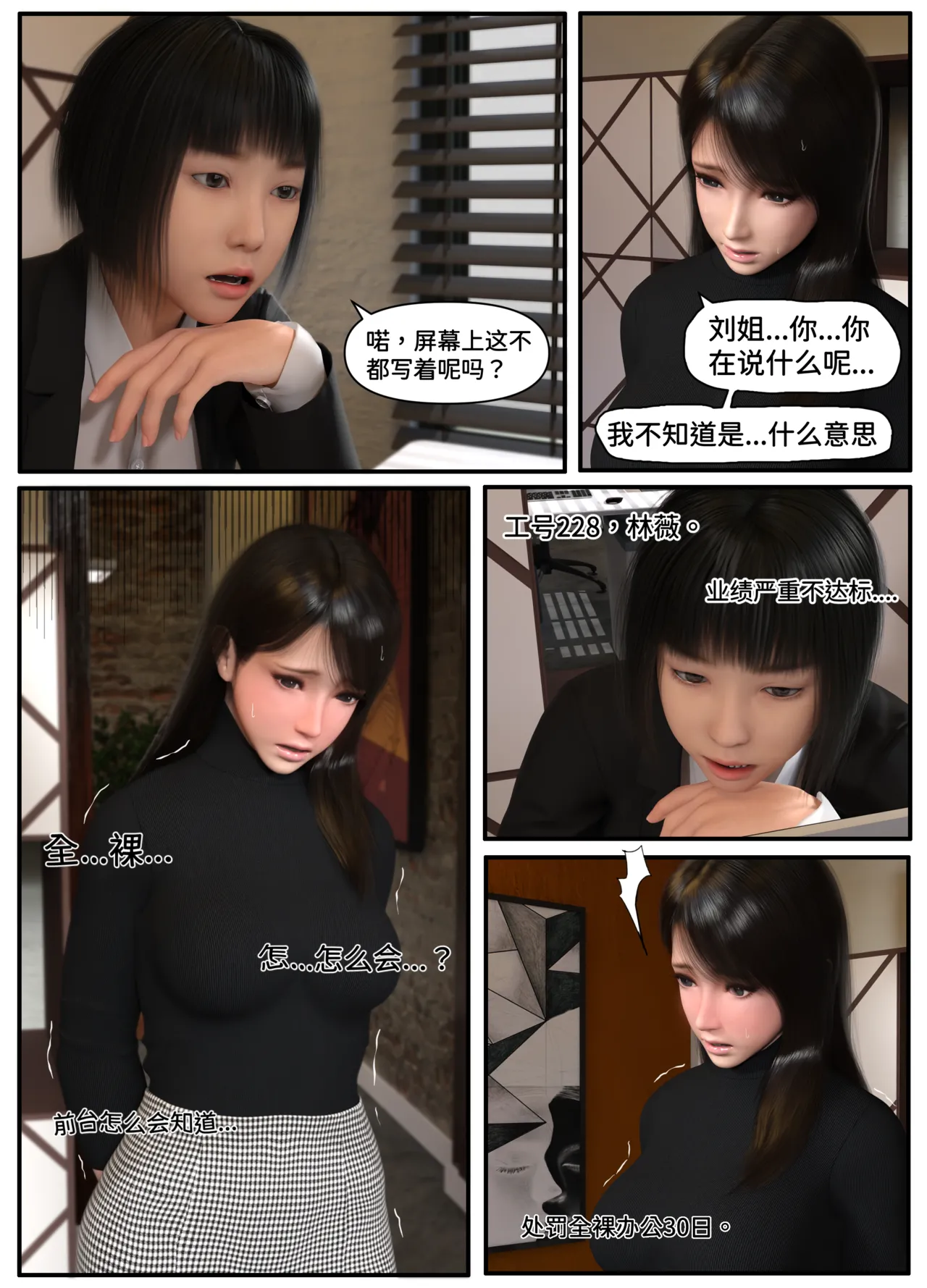 Lula新职场三两事全裸工作日 page 8 full
